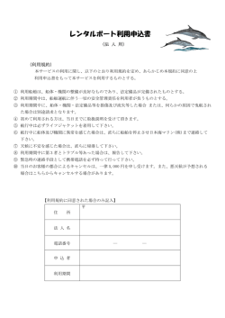 レンタルボート利用申込書