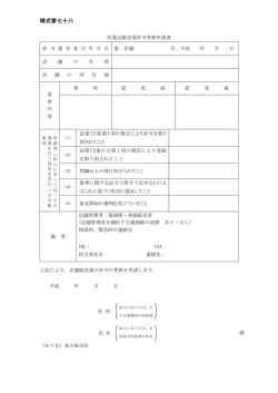 医薬品販売業許可更新申請書