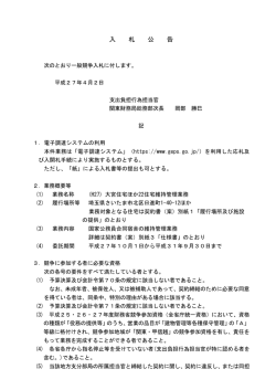 入 札 公 告 - 関東財務局