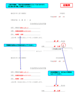 （記載例）自治会加入証明書（PDFファイル 56.5KB）