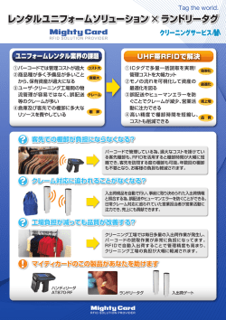 レンタルユニフォームソリューション