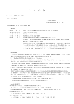 入 札 公 告 - 佐賀労働局