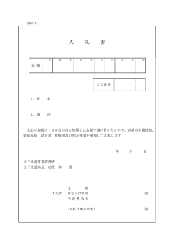 入 札 書