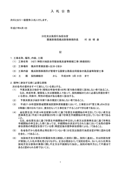 （（H27)神奈川地区合同宿舎風呂釜等修繕工事（単価契約