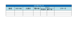 コスモトランスライン