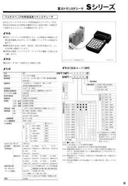 富士トランスチュ-サ S シ リ ース マルチスペック形熱電温度