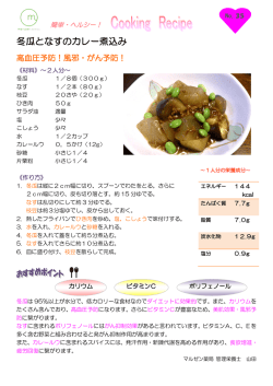 冬瓜となすのカレー煮込み