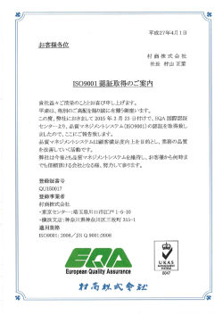 お客様各位 - 村商株式会社