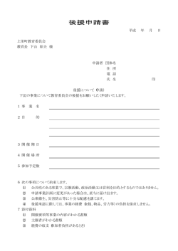 「後援申請書」(PDF：10KB