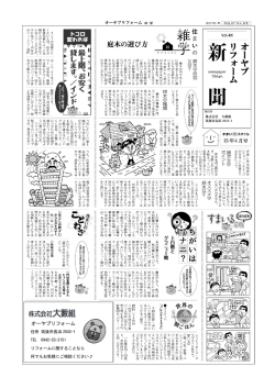 リフォーム