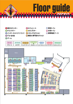 PDF小田原店 フロアマップ - IT-CAT