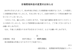 詳細はこちら - NPO法人 民間稲作研究所
