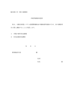 様式第3号（第5条関係） 市税等調査同意書 私は