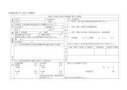 別記様式第2号（第10条関係）