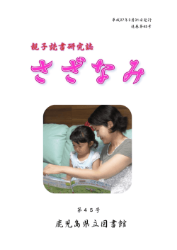 表紙 - 鹿児島県立図書館