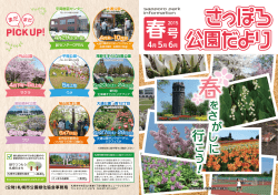 公園だより2015.4表紙