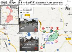（対策箇所図）青木小学校 【PDFファイル：375KB】