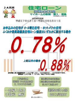 詳しくはJA窓口へ。