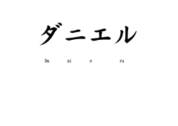 Da ni e ru - Jornal Nippo