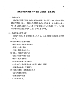 募集要項