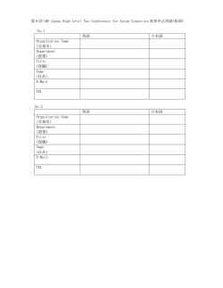 参加申し込み用紙