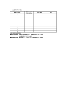 薬剤散布のお知らせ（PDF：43KB）
