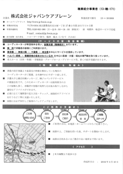 (株)ジャパンケアブレーン