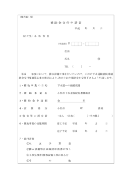 下水道接続促進補助金交付申請書(PDF 79KB)