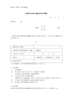 中間市住み替え補助金交付申請書（PDF：81KB）