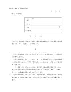 別記様式第8号（第9条関係）