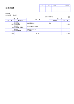 出金伝票