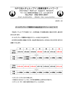 GW期間中の商品発送スケジュールについて