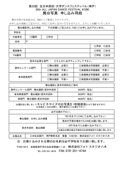 舞台撮影のお申込用紙(PDF)