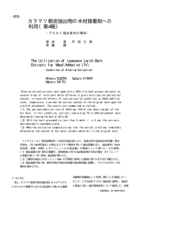 （第4報）－アルカリ抽出条件の検討
