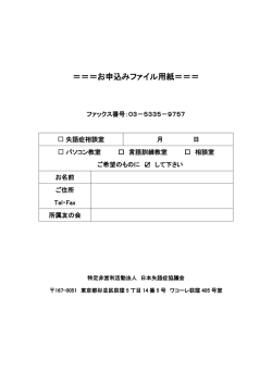 ＝＝＝お申込みファイル用紙＝＝＝