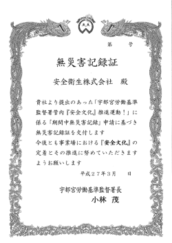安全両生株式会社