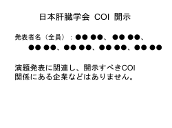 PDF - 日本肝臓学会