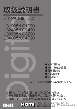 LCxx90_LCxx95 マニュアル V3.1