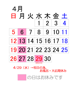 浴室・お風呂カレンダー4月分（PDF：190KB）