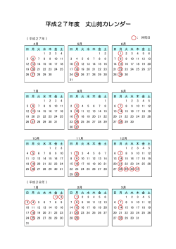 休苑日カレンダー（PDFファイル）