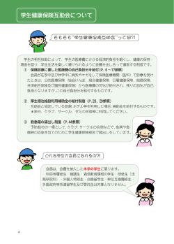 学生健康保険互助会について（794KB）