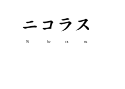 Ni ko ra su - Jornal Nippo