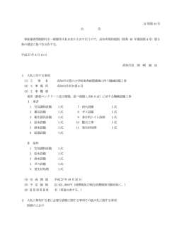 公告 - 高知市