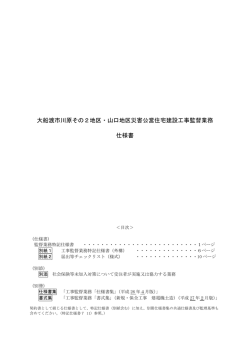 仕様書 - UR都市機構