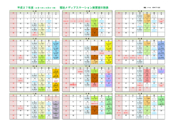 実習室27年度年間予定表 - 福祉メディアステーション