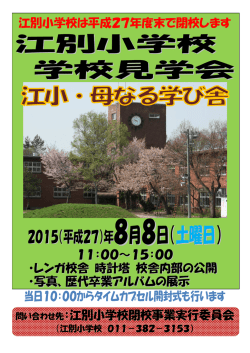 見学会ポスター [PDFファイル／171KB]