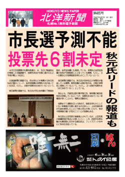 北洋新聞
