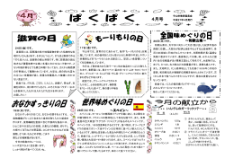 ぱくぱく通信（PDF：409KB）