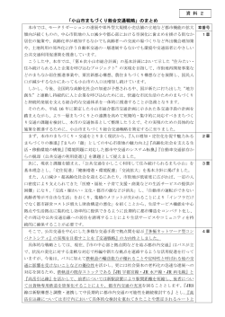 資料2 小山市まちづくり総合交通戦略のまとめ（PDF：304KB）