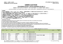 Green Auction
